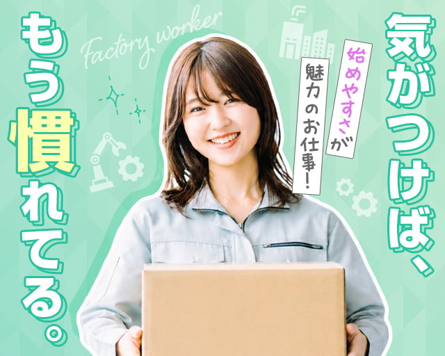 株式会社ホットスタッフ山形（山形県）の女性バイト求人情報