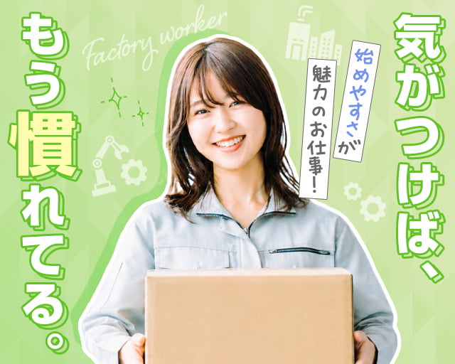 株式会社ホットスタッフ所沢（飯能市）の女性バイト求人情報