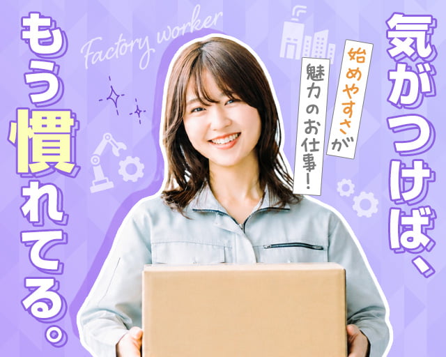 株式会社ホットスタッフ所沢（飯能市）の女性バイト求人情報