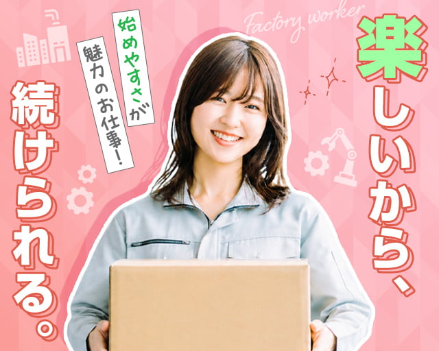 株式会社ホットスタッフ福山（福山市）の女性バイト求人情報