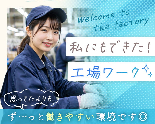 株式会社ホットスタッフ大府（大府市）の女性バイト求人情報