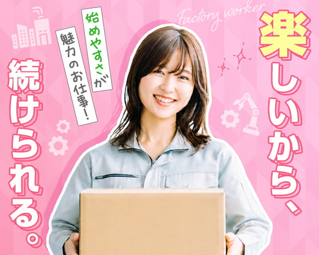 株式会社ホットスタッフ草加（埼玉県）の女性バイト求人情報