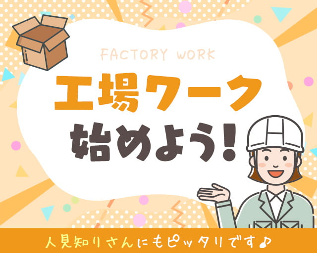 株式会社ホットスタッフ北大阪（摂津市）の女性バイト求人情報