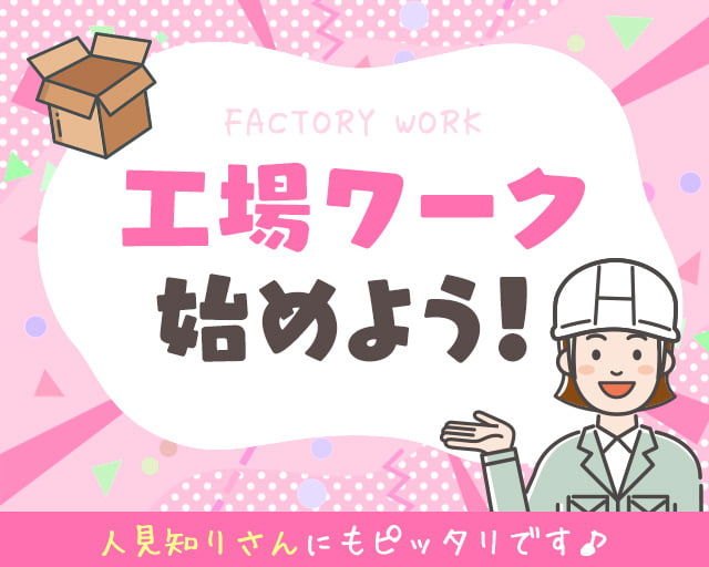 株式会社ホットスタッフ東大阪（ＪＲ俊徳道駅）の女性バイト求人情報