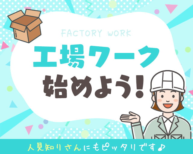 株式会社ホットスタッフ所沢（狭山ヶ丘駅）の女性バイト求人情報