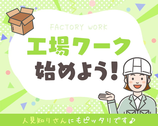 株式会社ホットスタッフ北大阪（摂津市）の女性バイト求人情報