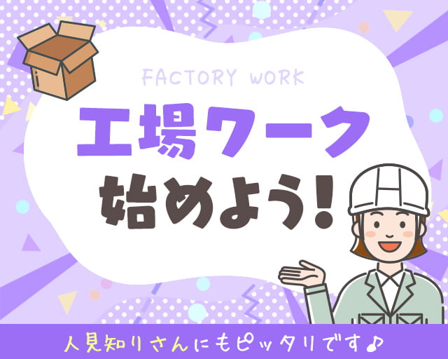 株式会社ホットスタッフ所沢の女性バイト求人情報