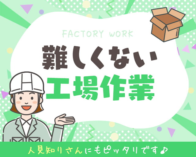 タスクル株式会社（高岡市）の女性バイト求人情報