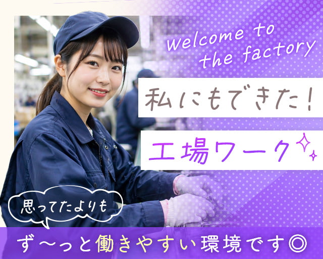 株式会社ホットスタッフ東広島（広島県）の女性バイト求人情報