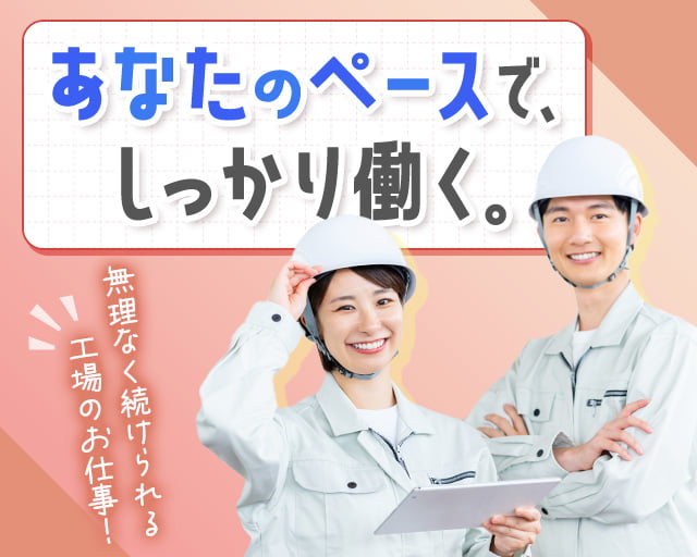 株式会社ホットスタッフ所沢（飯能市）の女性バイト求人情報