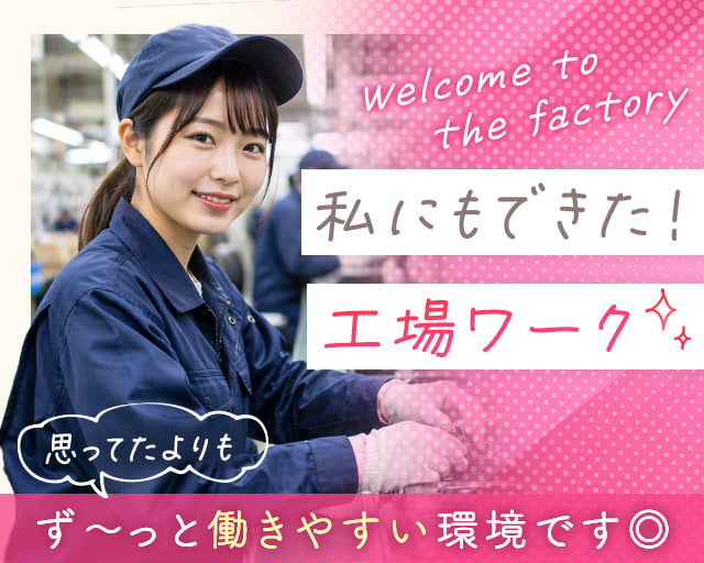 株式会社ホットスタッフ安芸（広島県）の女性バイト求人情報