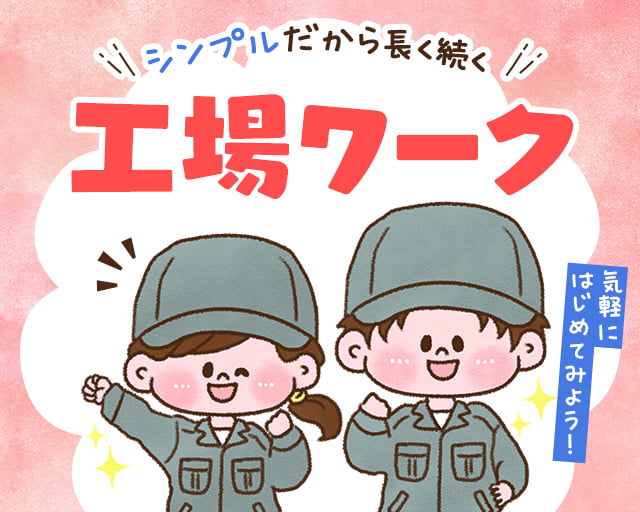 株式会社ホットスタッフ山形（山形県）の女性バイト求人情報
