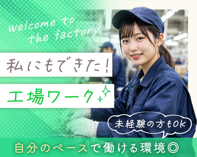 株式会社ホットスタッフ安芸（坂駅）の女性バイト求人情報