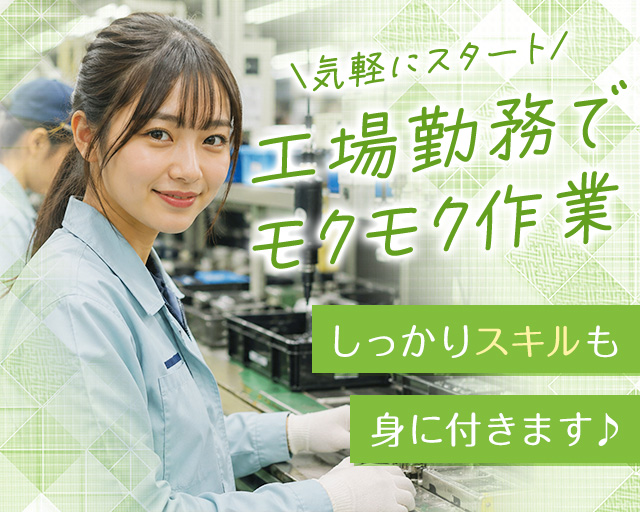 株式会社ホットスタッフ山形（山形県）の女性バイト求人情報