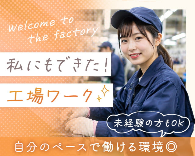 株式会社ホットスタッフ川越（埼玉県）の女性バイト求人情報