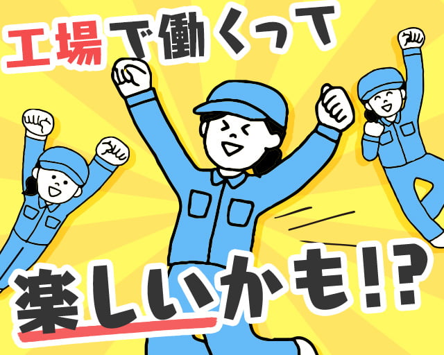 株式会社ホットスタッフ山形（山形県）の女性バイト求人情報