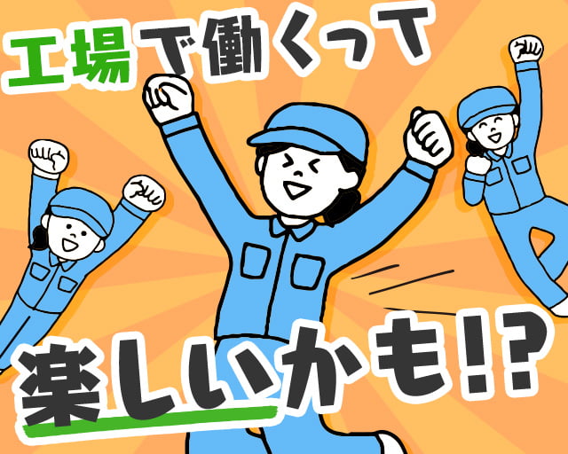 株式会社ホットスタッフ岩手（奥州市）の女性バイト求人情報