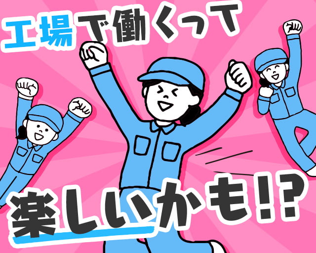株式会社グロップジョイ（山形県）の女性バイト求人情報