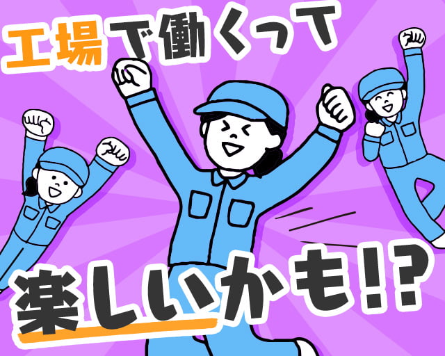 株式会社ホットスタッフ山形（山形県）の女性バイト求人情報