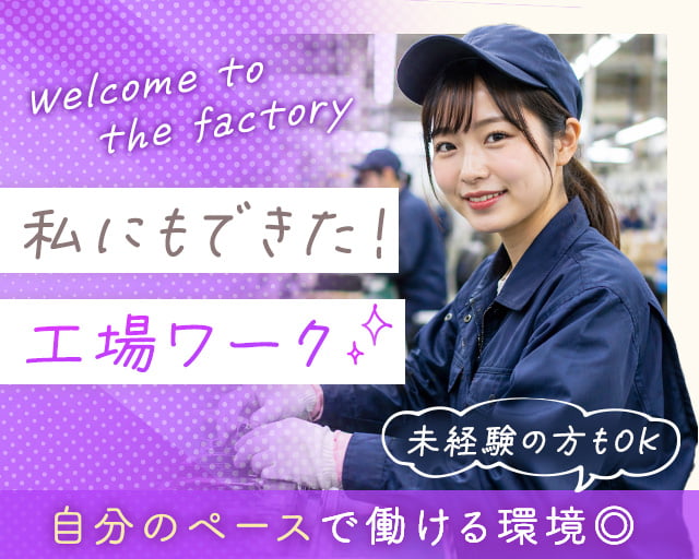 株式会社ホットスタッフ大府（大府市）の女性バイト求人情報