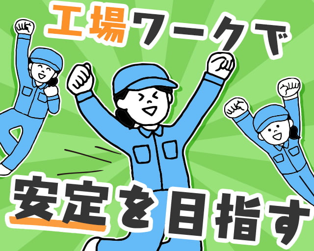 株式会社ホットスタッフ岩手（胆沢郡）の女性バイト求人情報