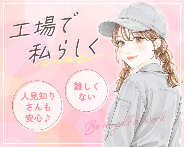 株式会社ホットスタッフ川越（埼玉県）の女性バイト求人情報