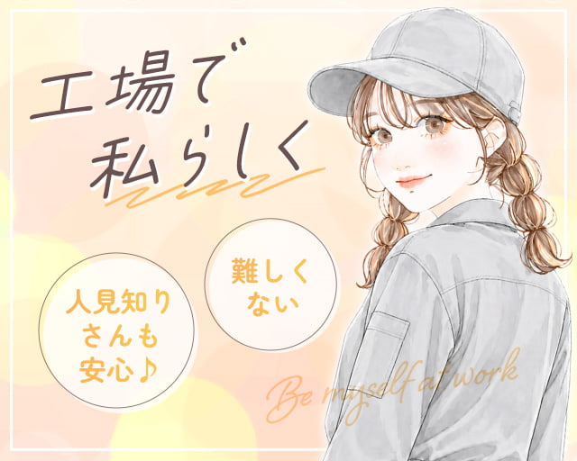 株式会社ホットスタッフ岩手（胆沢郡）の女性バイト求人情報