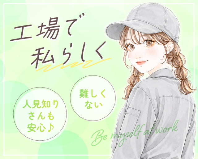 株式会社ホットスタッフ周南（山口県）の女性バイト求人情報