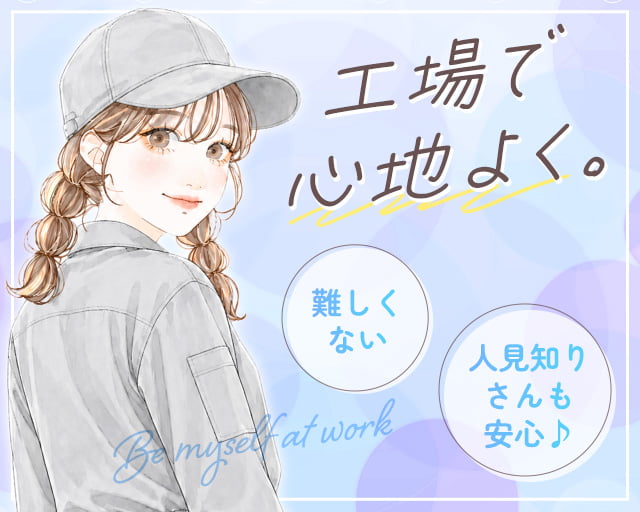 株式会社ホットスタッフ山形（山形県）の女性バイト求人情報