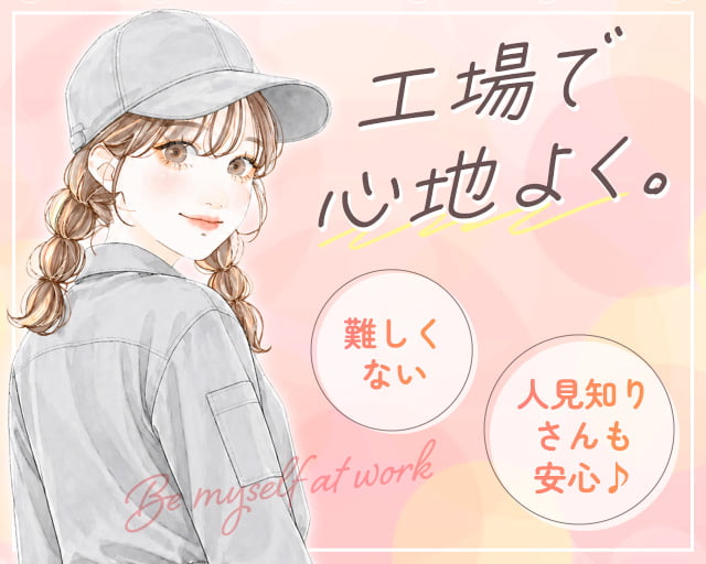 株式会社ホットスタッフ宮若（福岡県）の女性バイト求人情報
