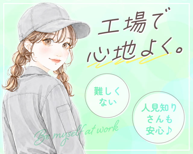 株式会社ホットスタッフ岩手（西磐井郡）の女性バイト求人情報
