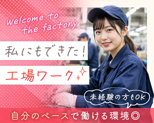 株式会社ホットスタッフ福山（広島県）の女性バイト求人情報