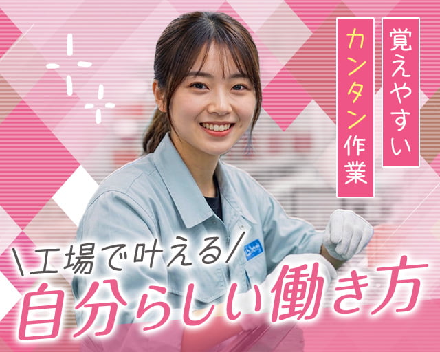 株式会社ホットスタッフ岩手（奥州市）の女性バイト求人情報