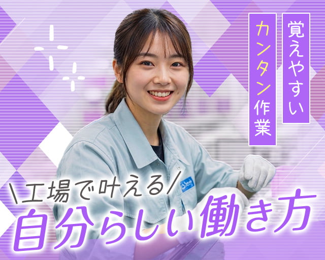 株式会社ホットスタッフ周南（藤生駅）の女性バイト求人情報
