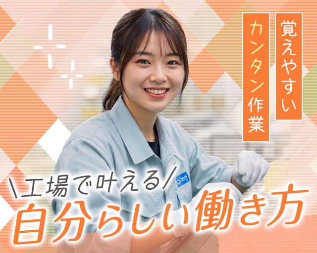 株式会社ホットスタッフ山形（山形県）の女性バイト求人情報