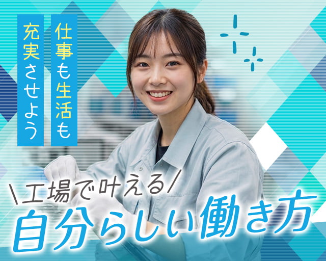 タスクル株式会社（高岡市）の女性バイト求人情報