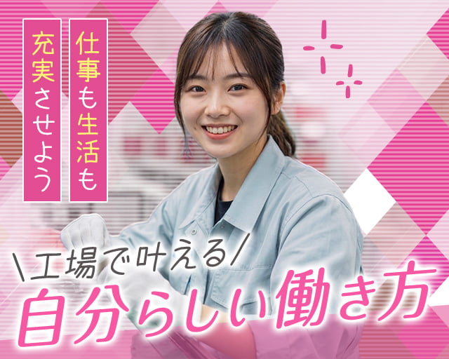 株式会社ホットスタッフ徳島の女性バイト求人情報