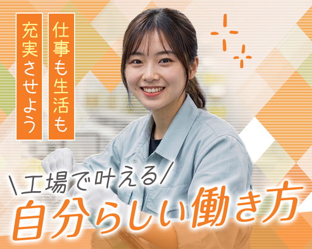 株式会社ホットスタッフ東大阪（河内花園駅）の女性バイト求人情報