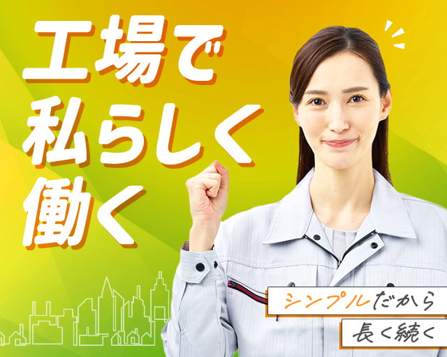 株式会社ホットスタッフ下関（山口県）の女性バイト求人情報