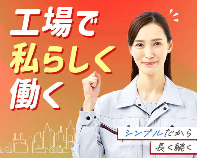 株式会社ホットスタッフ山形（東根市）の女性バイト求人情報