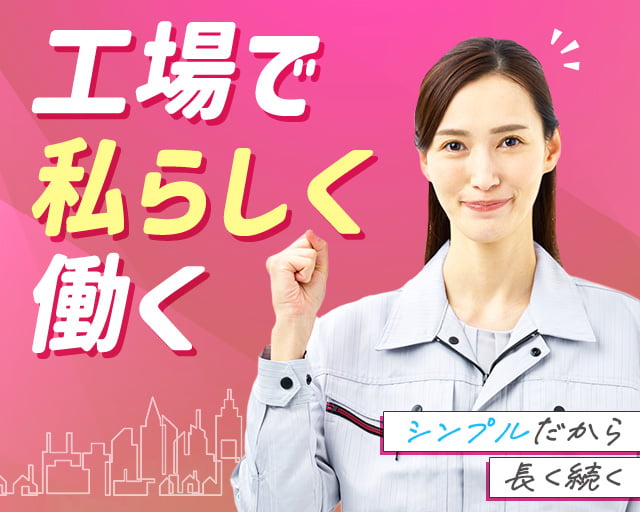 株式会社ホットスタッフ飯塚の女性バイト求人情報