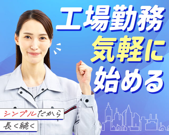 株式会社ホットスタッフ岩手（西磐井郡）の女性バイト求人情報