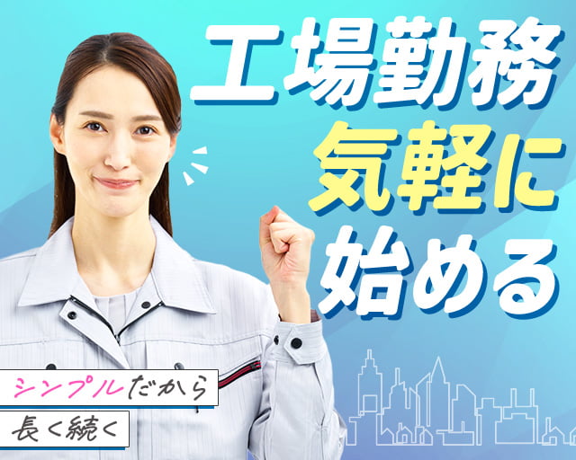 株式会社ナイスジョブ（岡山市）の女性バイト求人情報