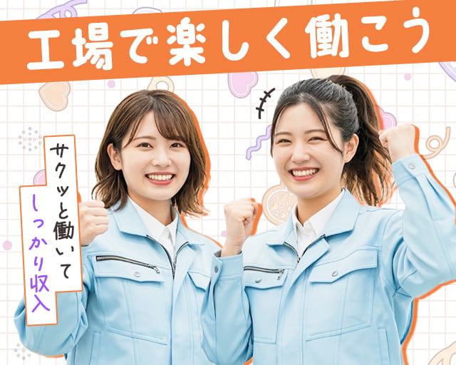 株式会社ホットスタッフ五日市の女性バイト求人情報