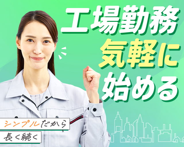 株式会社ホットスタッフ飯塚の女性バイト求人情報