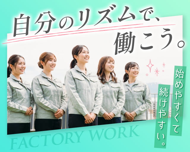 株式会社ホットスタッフ所沢（飯能市）の女性バイト求人情報