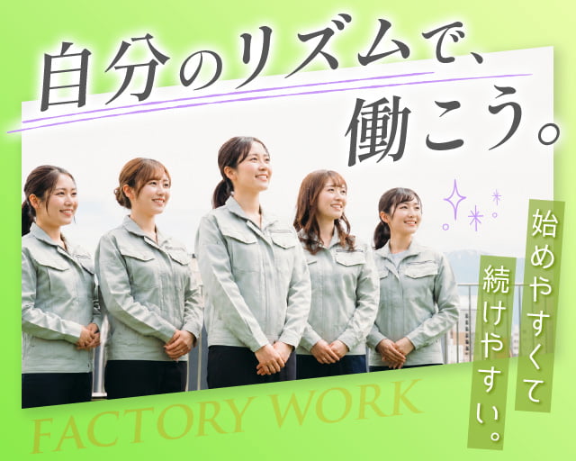 株式会社ホットスタッフ所沢（飯能市）の女性バイト求人情報