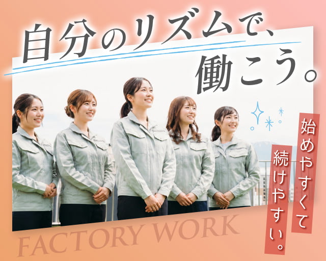 株式会社ホットスタッフ川越（埼玉県）の女性バイト求人情報