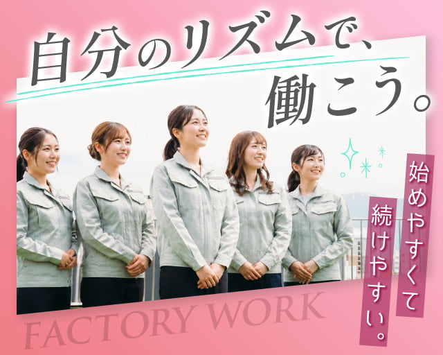 株式会社ホットスタッフ山形（上山市）の女性バイト求人情報