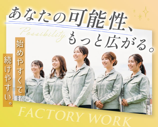 株式会社ホットスタッフ東大阪